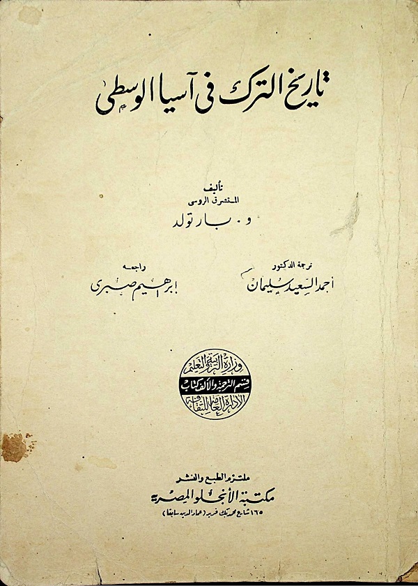 تاريخ الترك في آسيا الوسطى